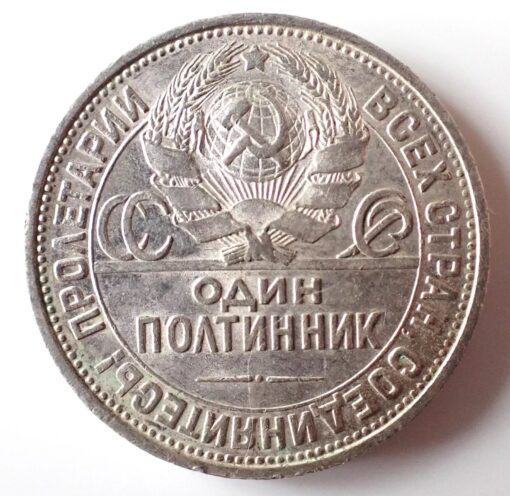 Russia Silver 50 Kopeks (1 Poltinnik) 1927 - Key Date and Scarce - Image 2