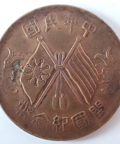 Alternative view of Republic of China 10 Cash 1912