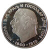 Montenegro Nikola I Golden Perpera 2002 Transfer of Nicholas I’s Relics R95