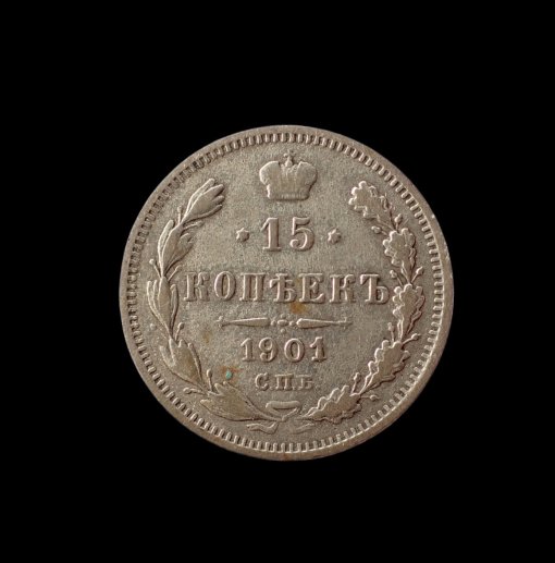 Russia 15 Kopeks 1901 Ф3 Scarce