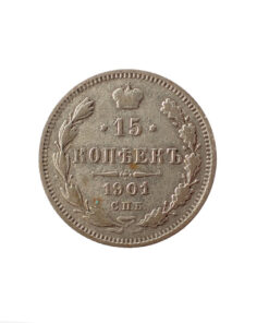 Russia 15 Kopeks 1901 Ф3 Scarce